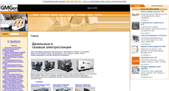 Desktop Screenshot of gmgen.selec.ru